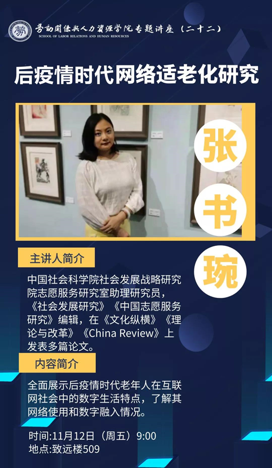 后疫情时代网络适老化研究