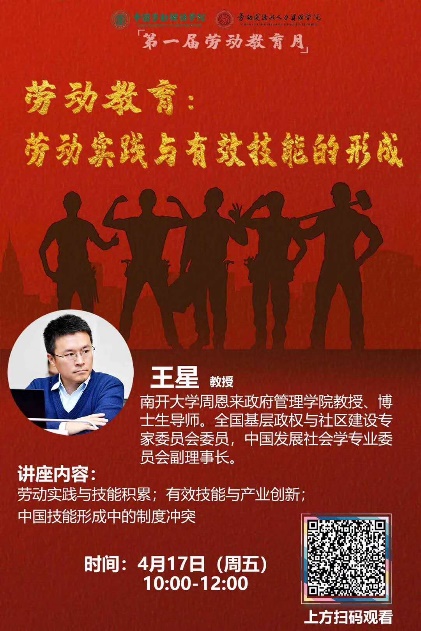 劳动教育：劳动实践与有效技能的形成