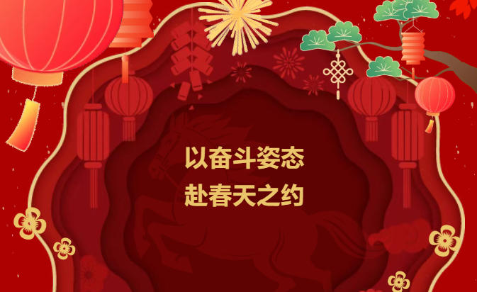 【微信】破五启新程｜CULR邀你以奋斗姿态，赴春天之约