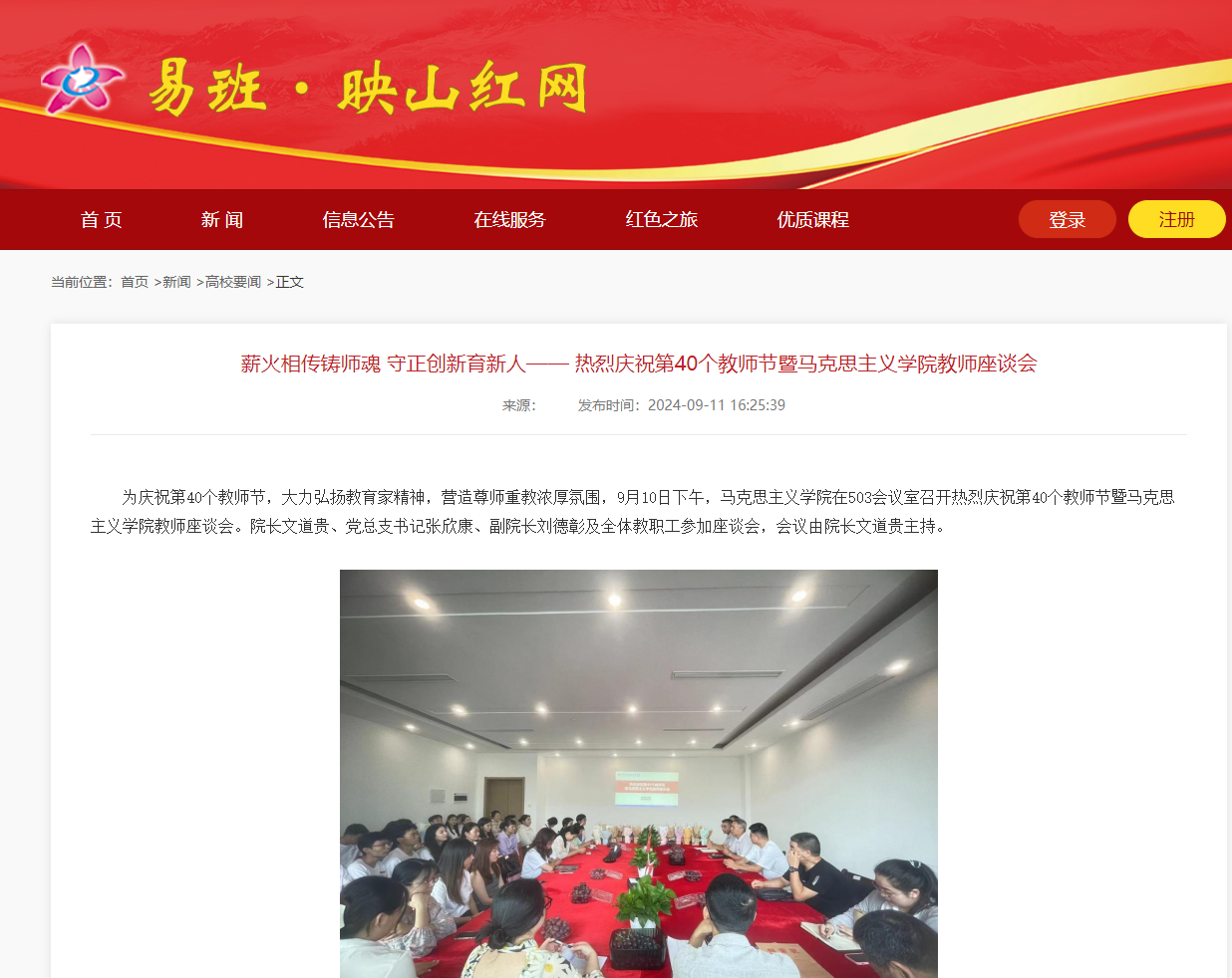 【易班·映山红】薪火相传铸师魂 守正创新育新人—— 热烈庆祝第40个教师节暨jinnianhui今年会教师座谈会