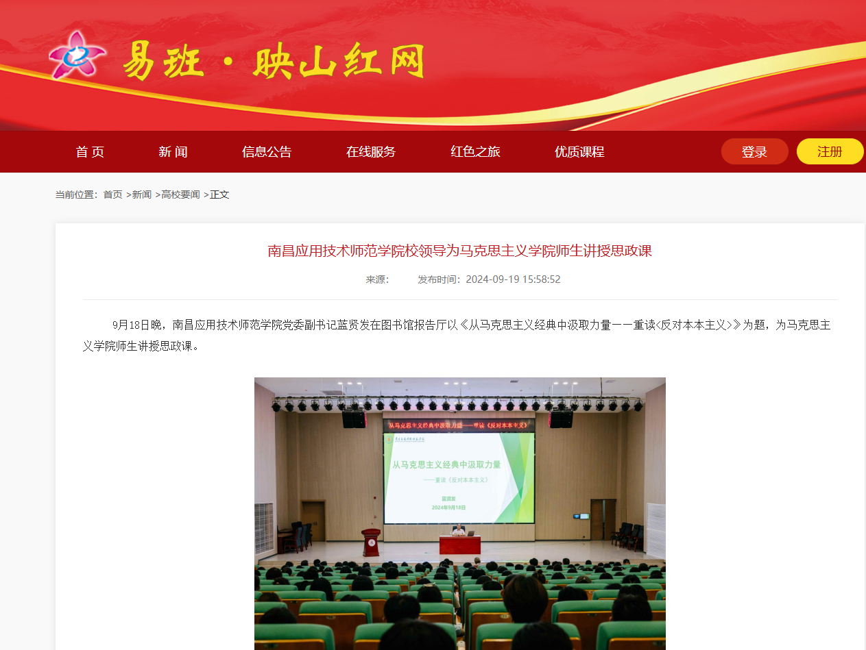 【易班·映山红】jinnianhui今年会校领导为jinnianhui今年会师生讲授思政课