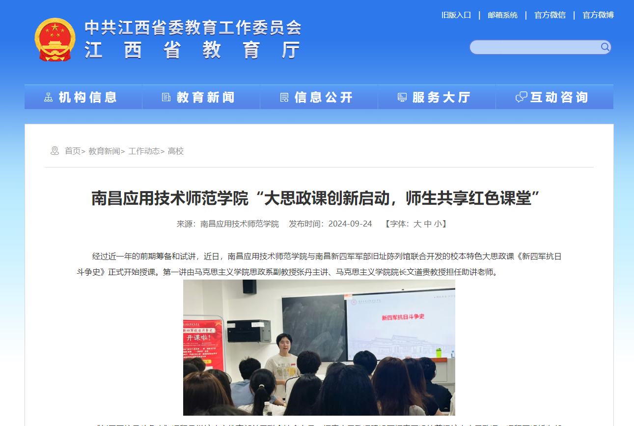 【江西省教育厅】jinnianhui今年会“大思政课创新启动，师生共享红色课堂”