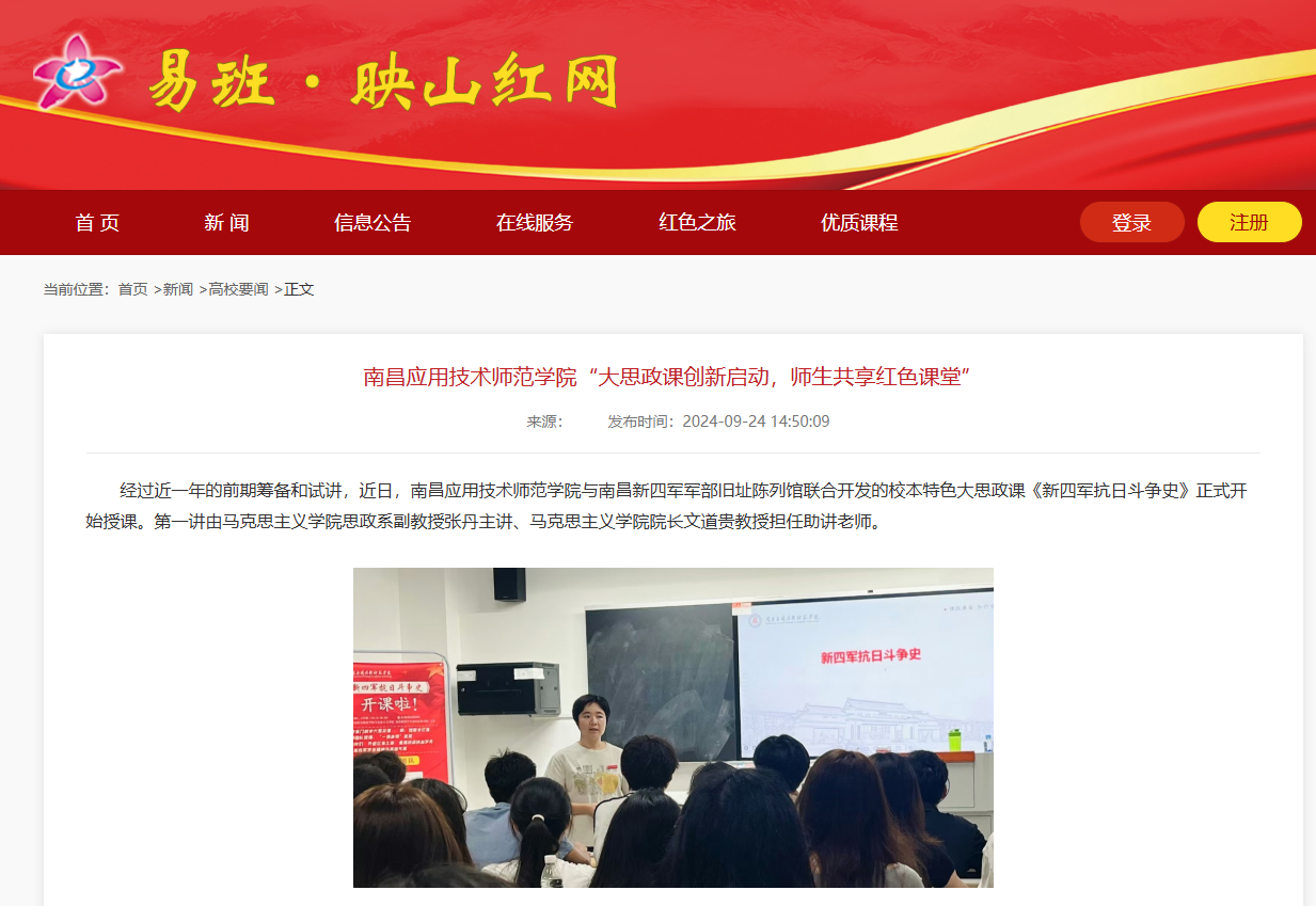 【易班·映山红】jinnianhui今年会“大思政课创新启动，师生共享红色课堂”