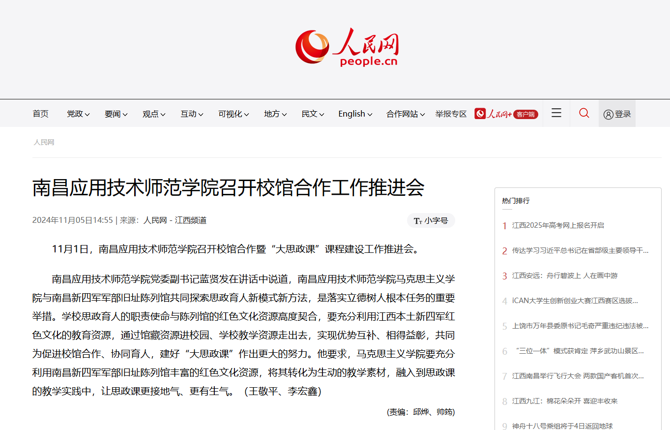 【人民网】jinnianhui今年会召开校馆合作工作推进会