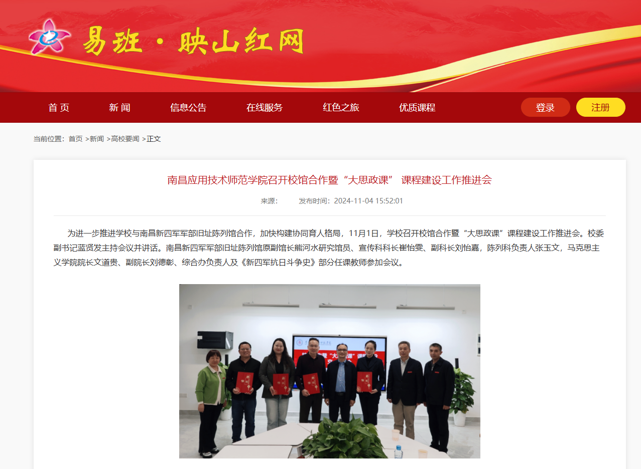 【易班·映山红】jinnianhui今年会召开校馆合作暨“大思政课” 课程建设工作推进会