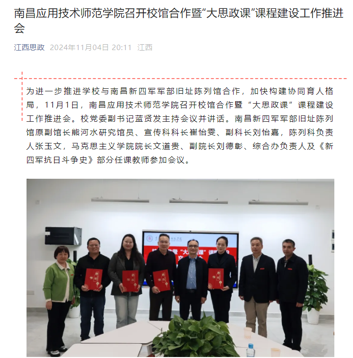 【江西思政】jinnianhui今年会召开校馆合作暨“大思政课”课程建设工作推进会