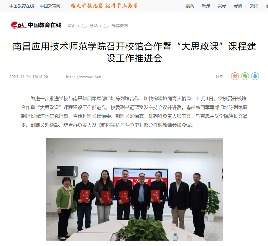 【中国教育在线】jinnianhui今年会召开校馆合作暨“大思政课”课程建设工作推进会