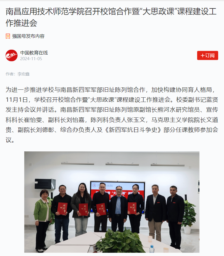 【学习强国】jinnianhui今年会召开校馆合作暨“大思政课”课程建设工作推进会