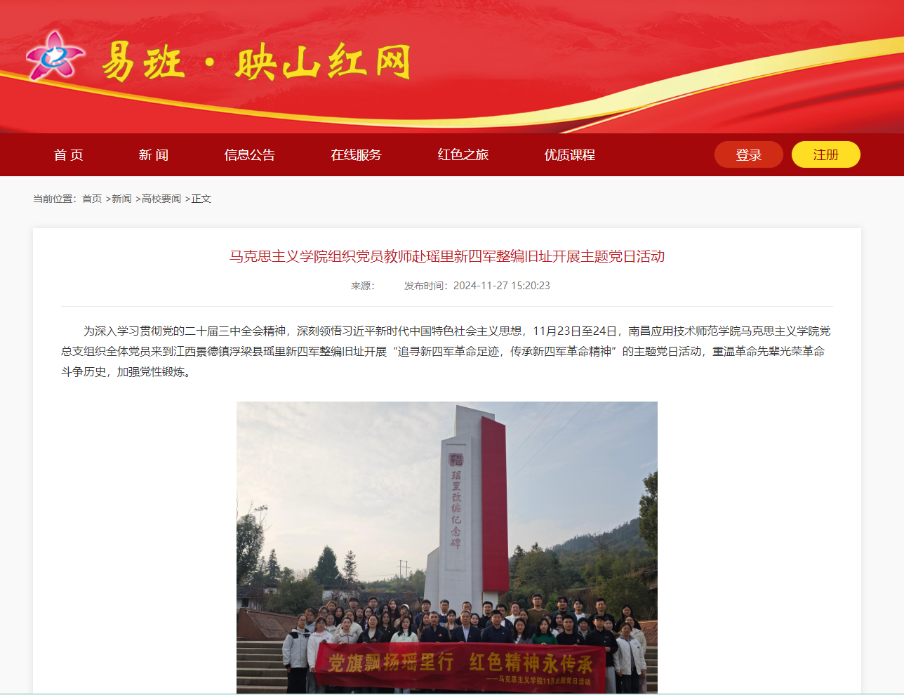 【易班·映山红网】jinnianhui今年会组织党员教师赴瑶里新四军整编旧址开展主题党日活动