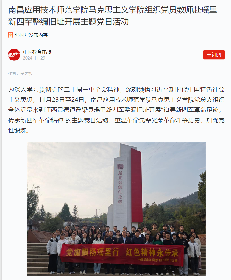 【学习强国】jinnianhui今年会组织党员教师赴瑶里新四军整编旧址开展主题党日活动