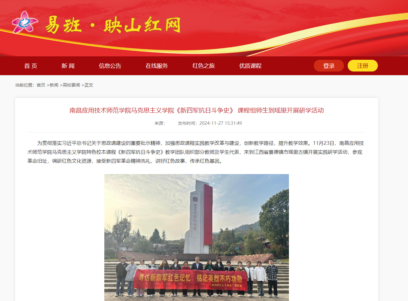 【易班·映山红】jinnianhui今年会《新四军抗日斗争史》 课程组师生到瑶里开展研学活动