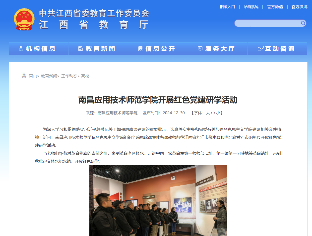 【江西省教育厅】jinnianhui今年会开展红色党建研学活动
