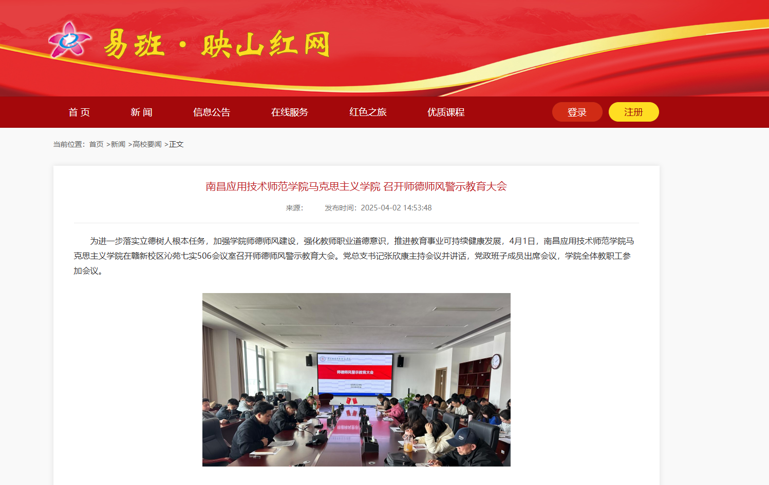 jinnianhui今年会召开师德师风警示教育大会