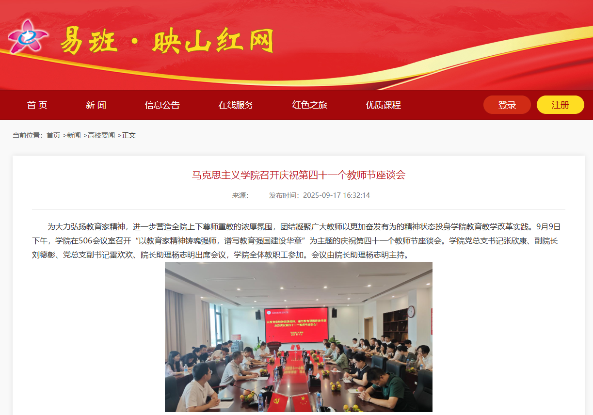 jinnianhui今年会召开庆祝第四十一个教师节座谈会